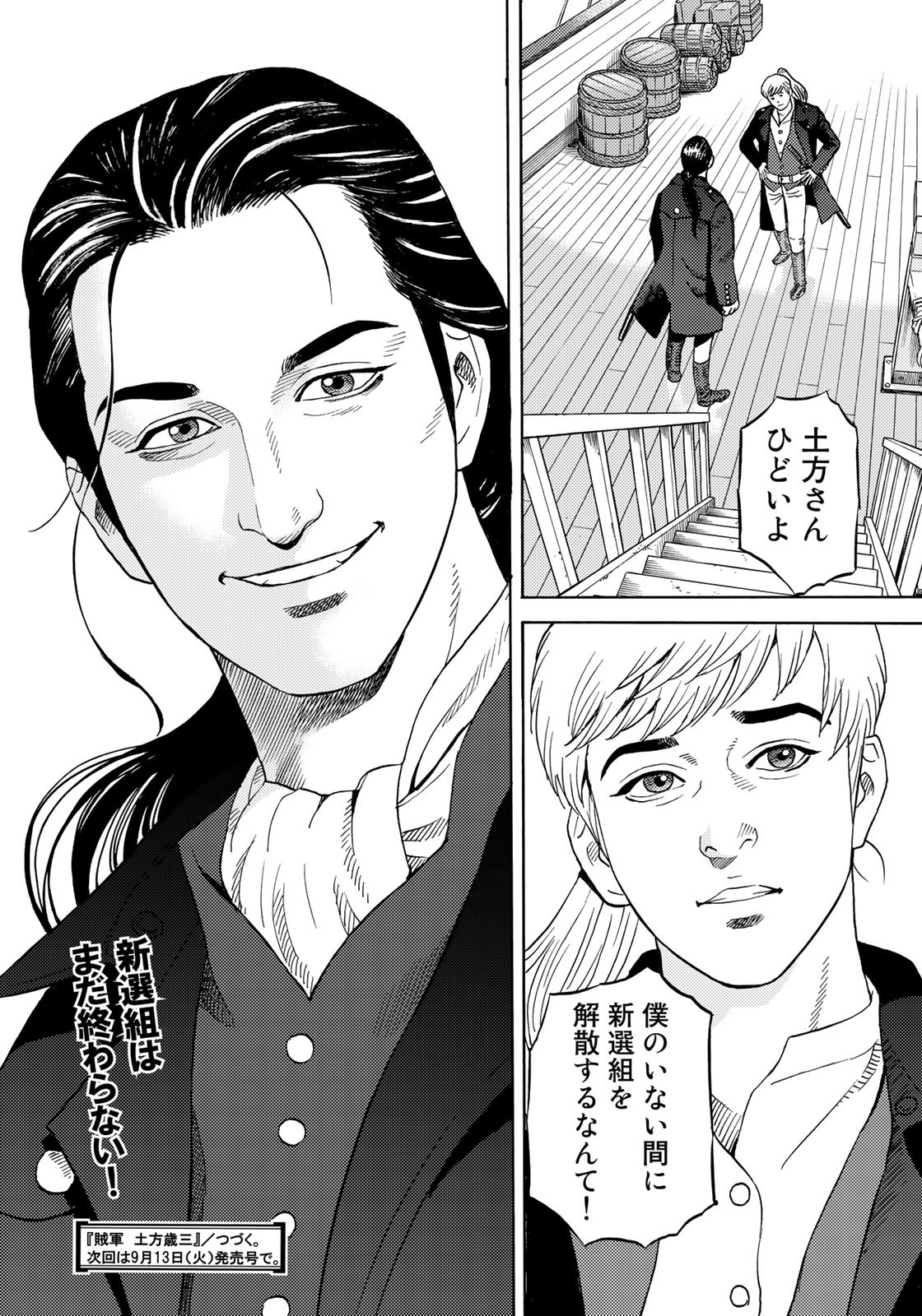 Zokugun Hijikata Toshizou - Chapter 53 - Page 18