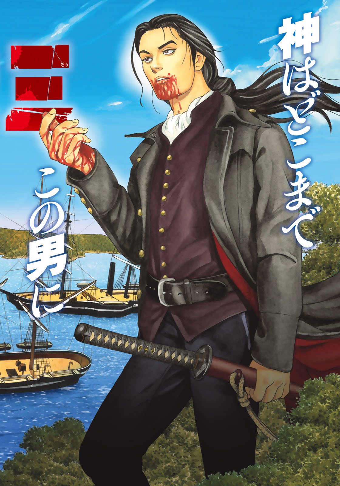 Zokugun Hijikata Toshizou - Chapter 53 - Page 2