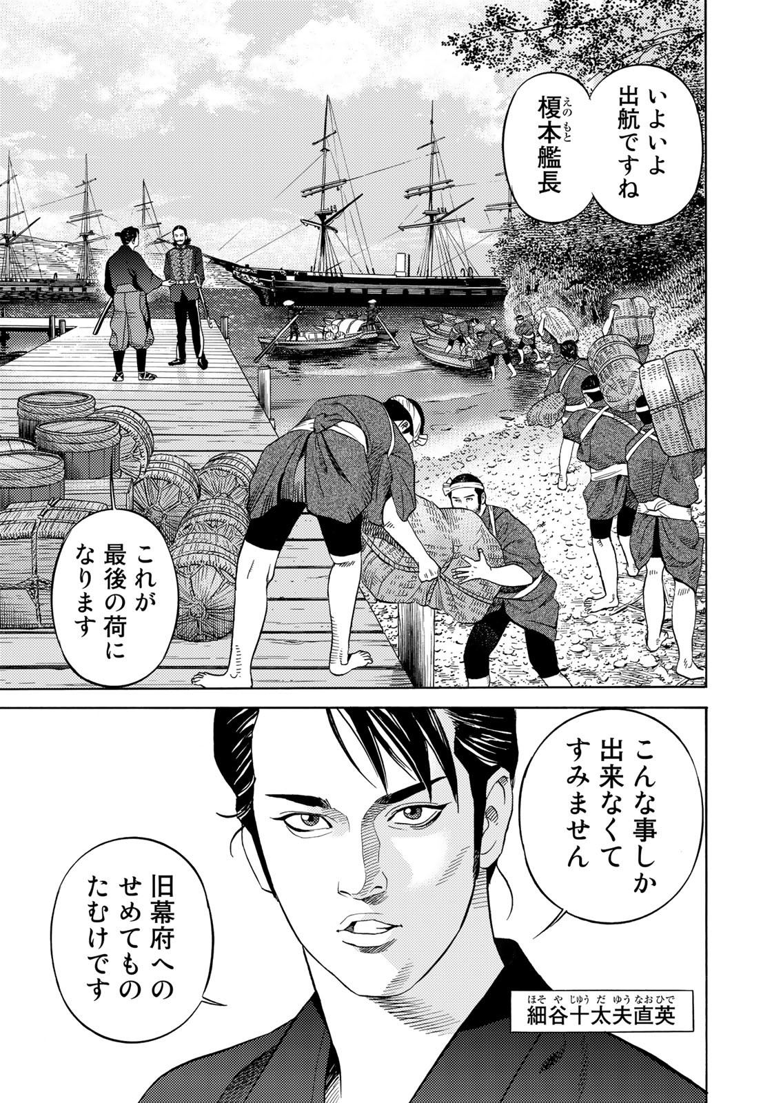 Zokugun Hijikata Toshizou - Chapter 53 - Page 5