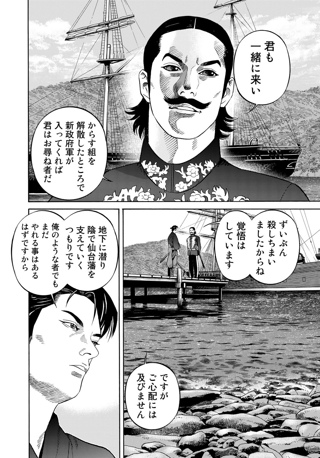 Zokugun Hijikata Toshizou - Chapter 53 - Page 6