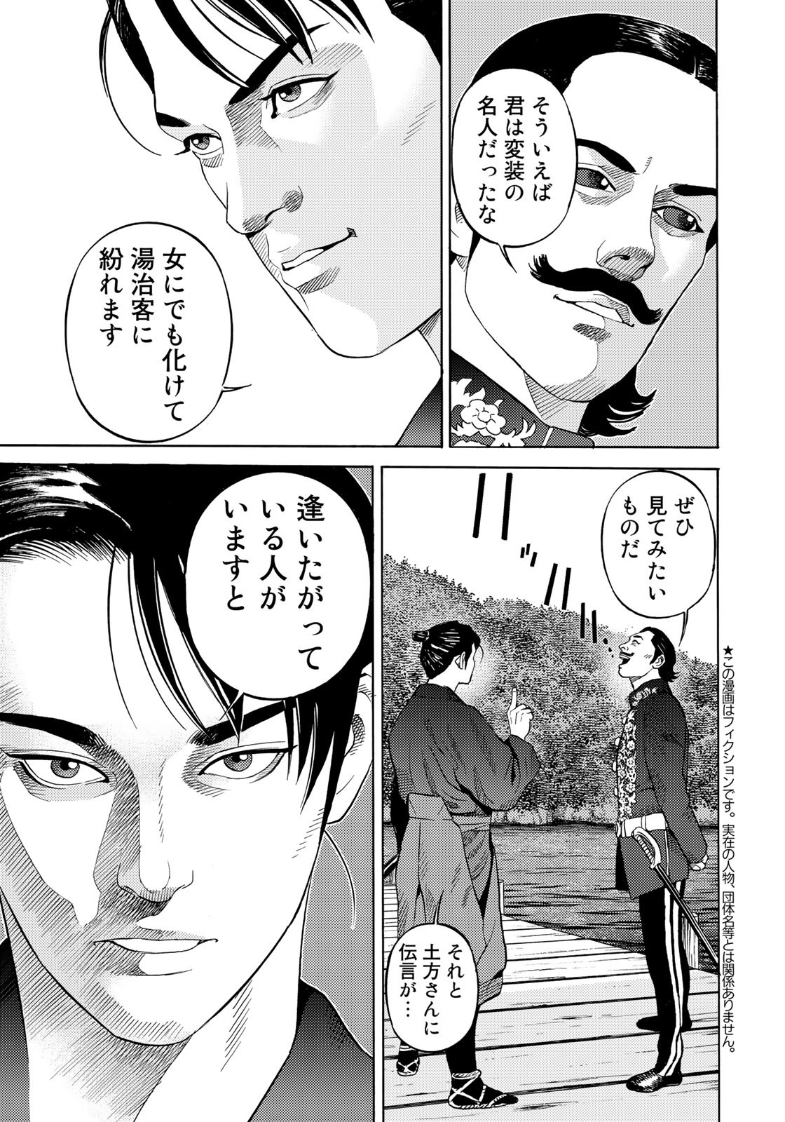 Zokugun Hijikata Toshizou - Chapter 53 - Page 7