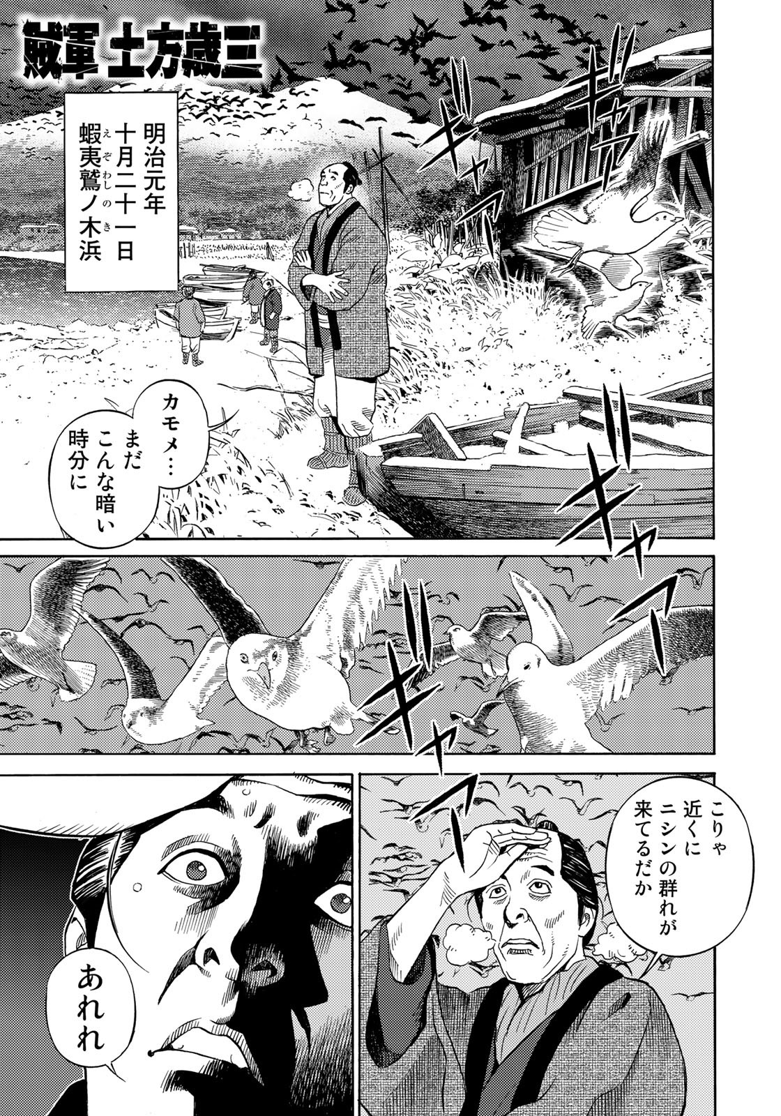 Zokugun Hijikata Toshizou - Chapter 54 - Page 1