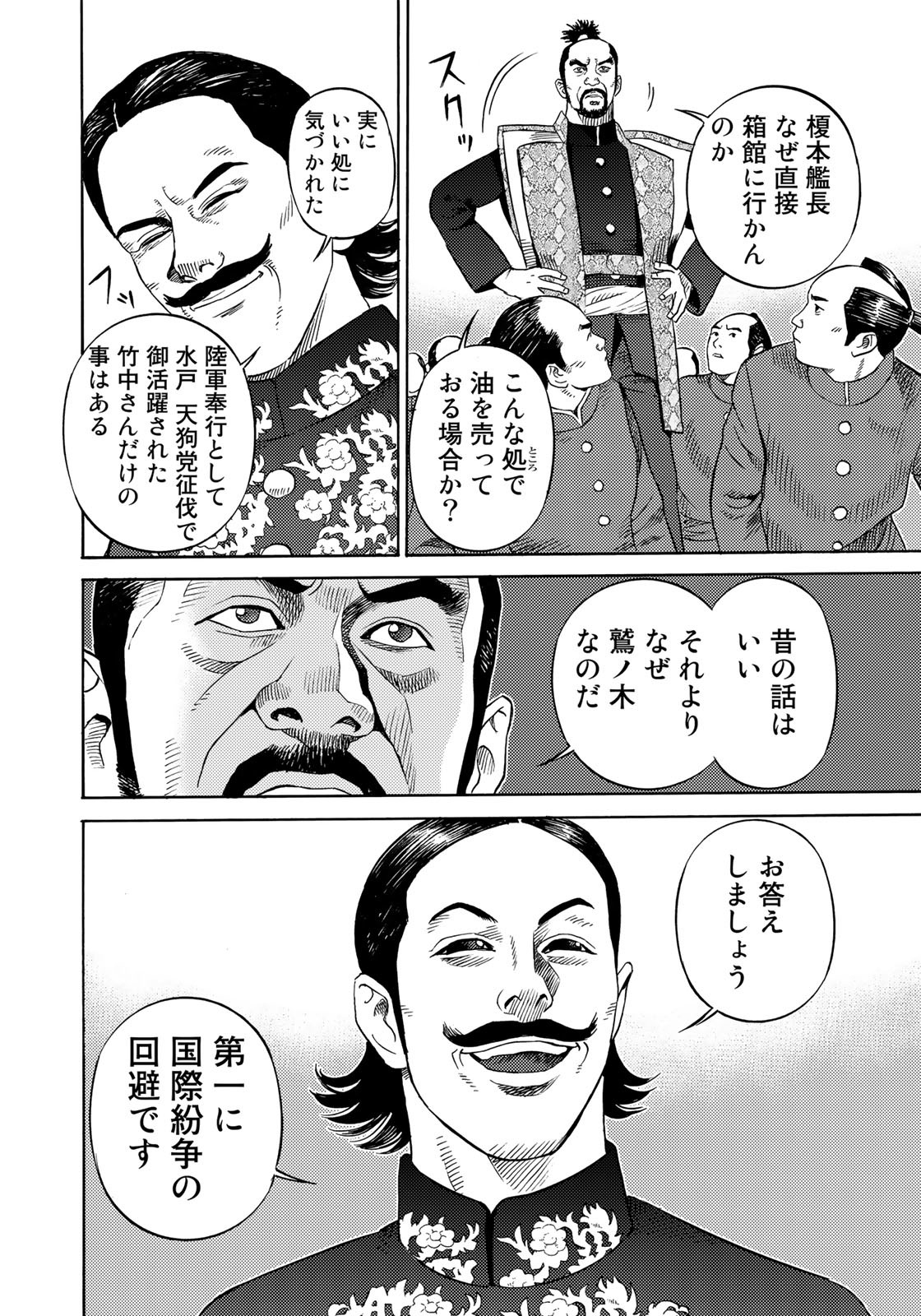 Zokugun Hijikata Toshizou - Chapter 54 - Page 10