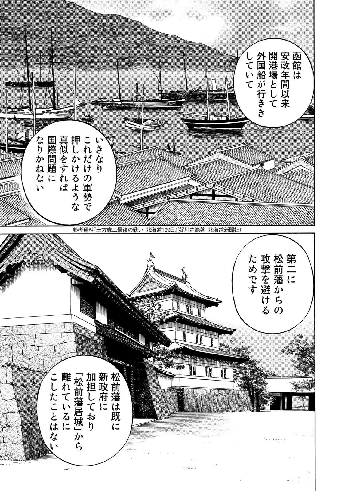 Zokugun Hijikata Toshizou - Chapter 54 - Page 11