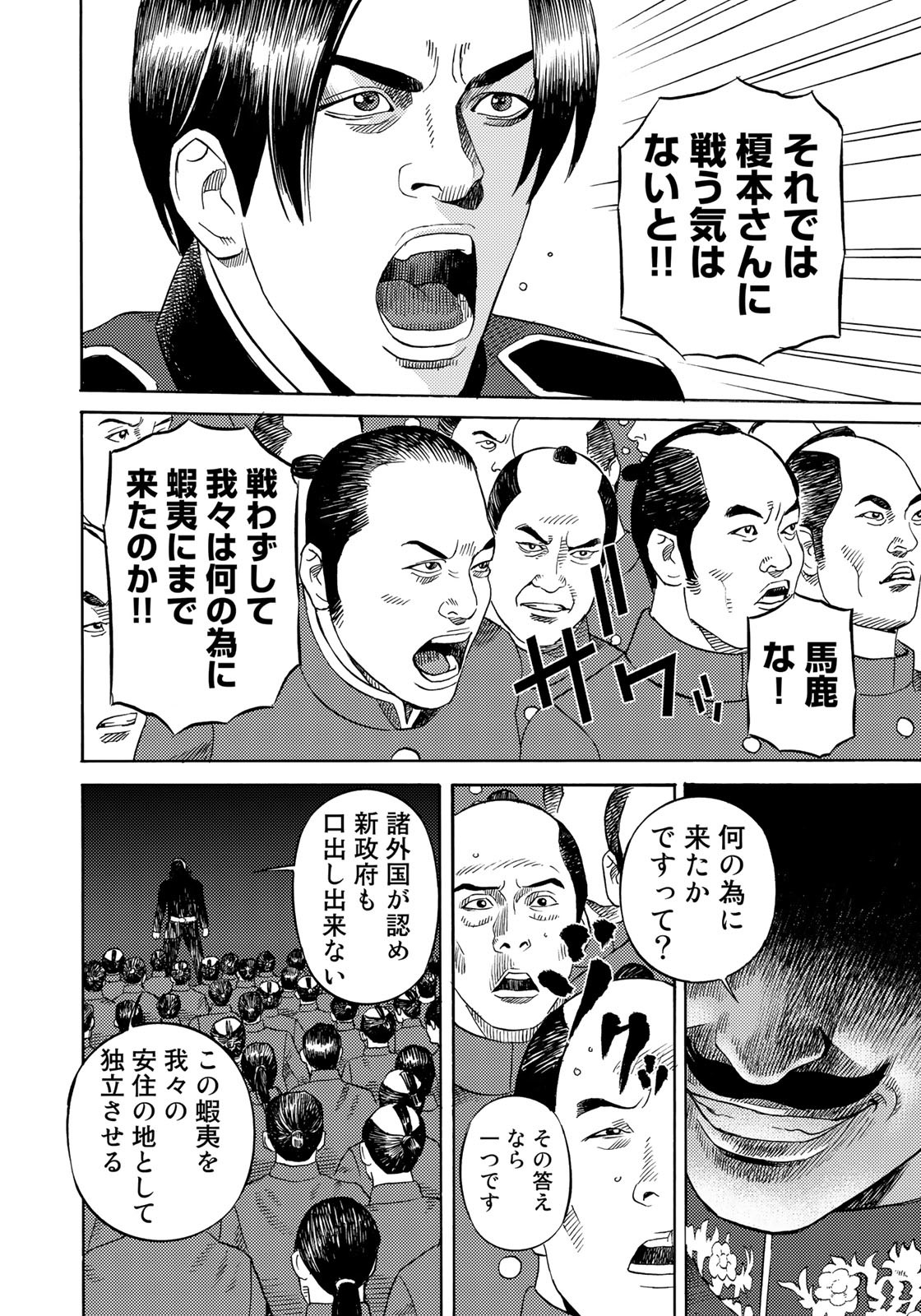 Zokugun Hijikata Toshizou - Chapter 54 - Page 12