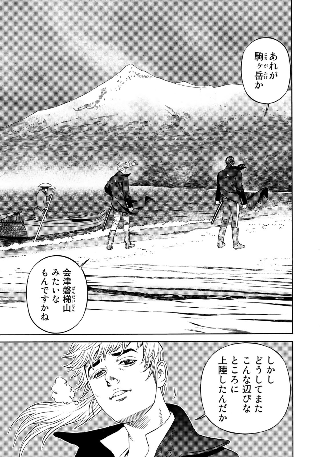 Zokugun Hijikata Toshizou - Chapter 54 - Page 15