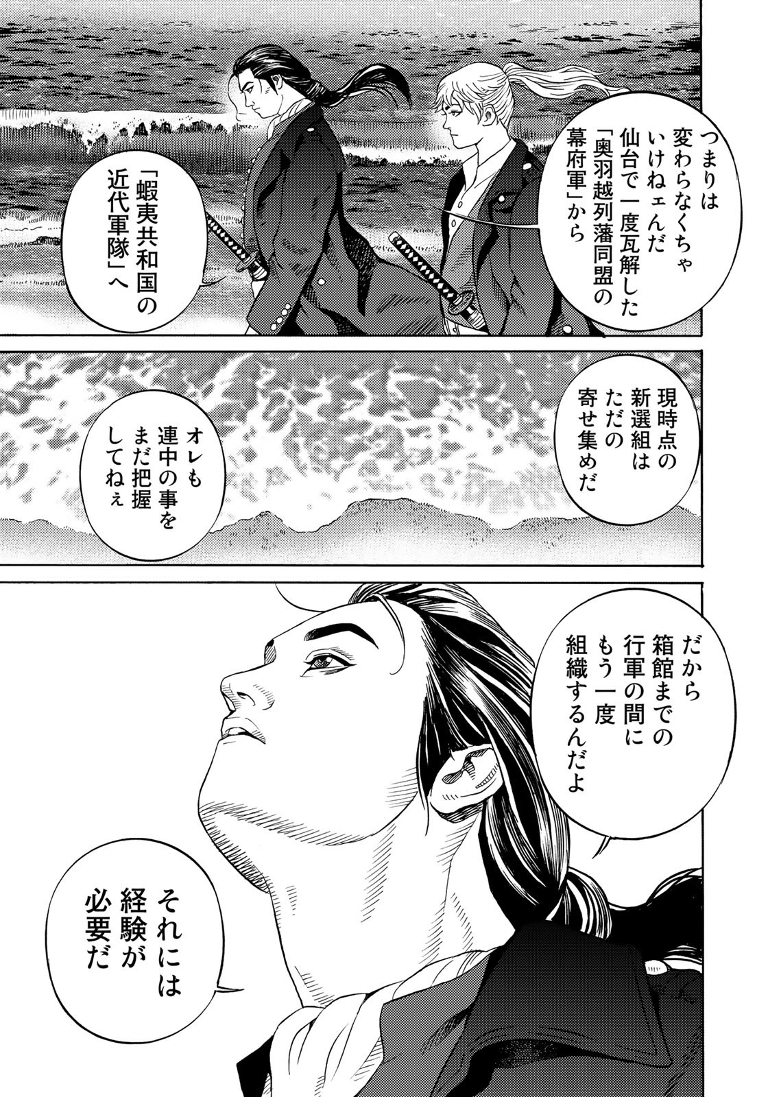 Zokugun Hijikata Toshizou - Chapter 54 - Page 17