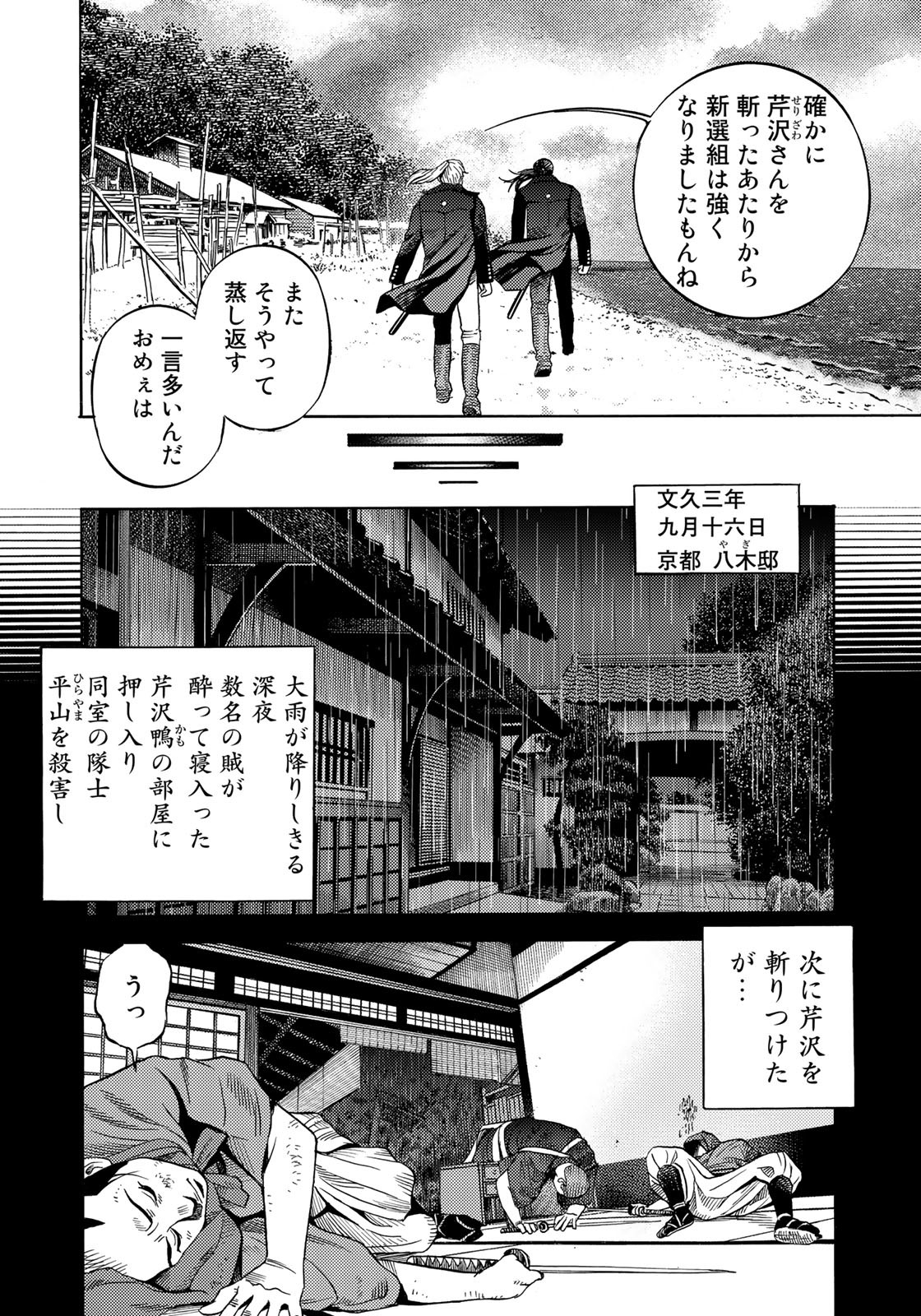 Zokugun Hijikata Toshizou - Chapter 54 - Page 18