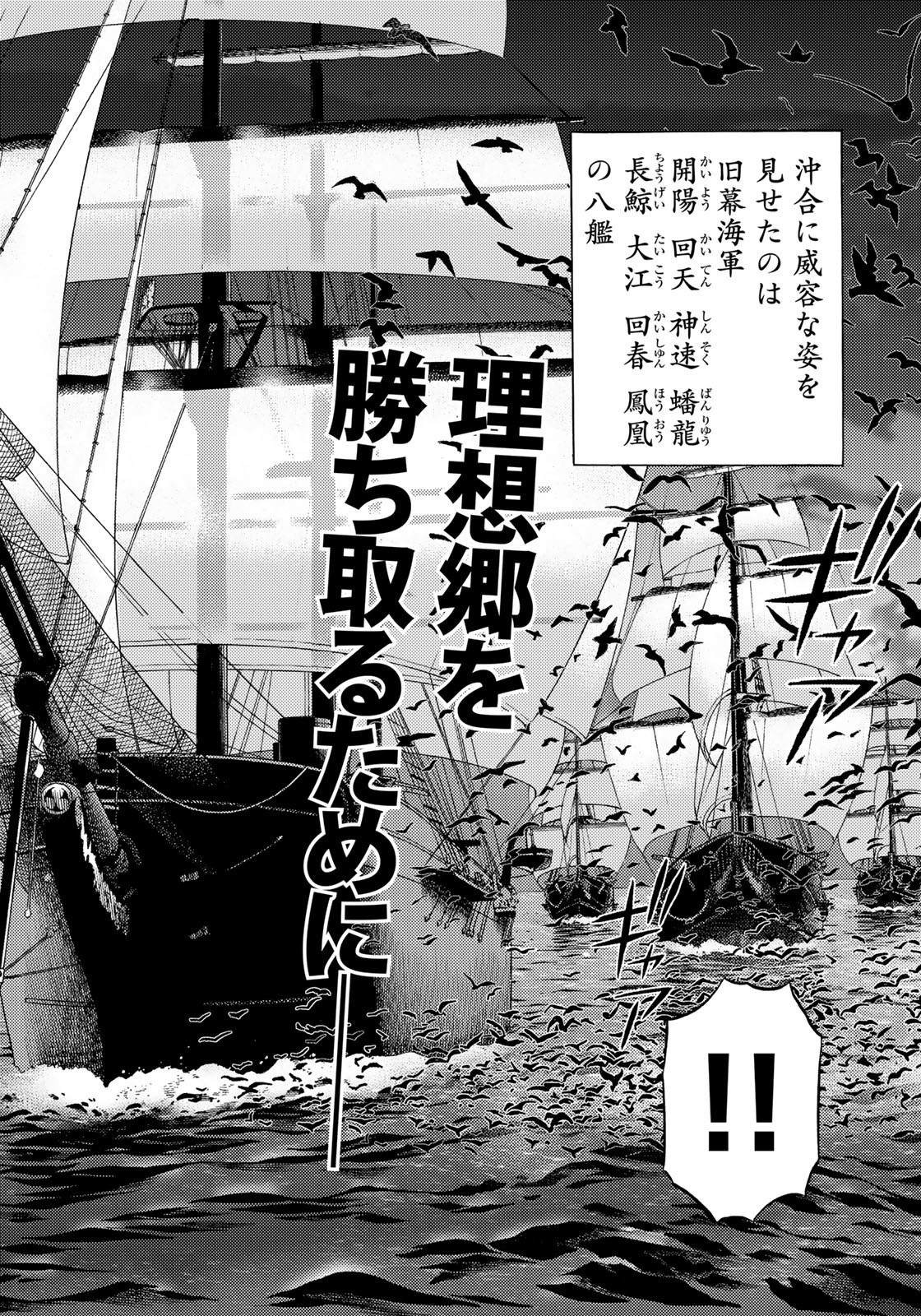 Zokugun Hijikata Toshizou - Chapter 54 - Page 2