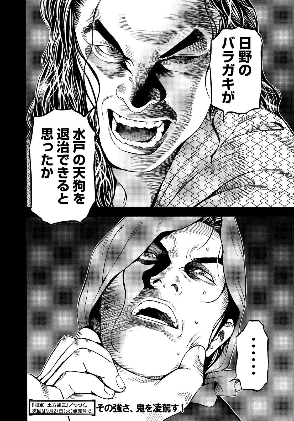 Zokugun Hijikata Toshizou - Chapter 54 - Page 20