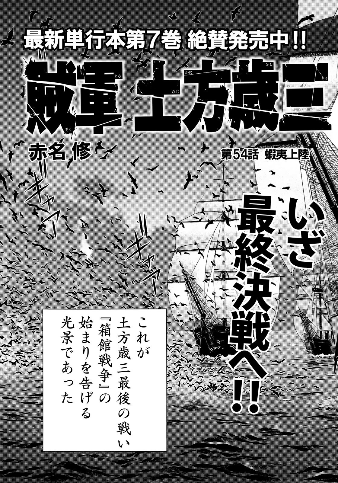 Zokugun Hijikata Toshizou - Chapter 54 - Page 3