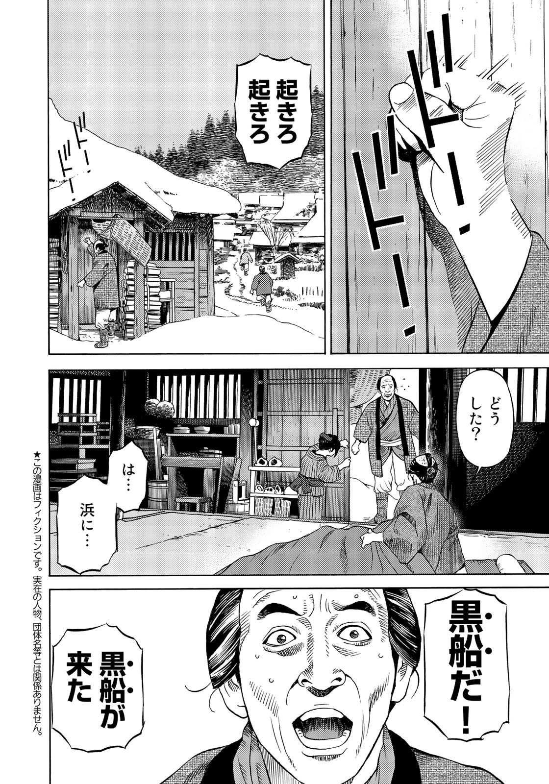 Zokugun Hijikata Toshizou - Chapter 54 - Page 4