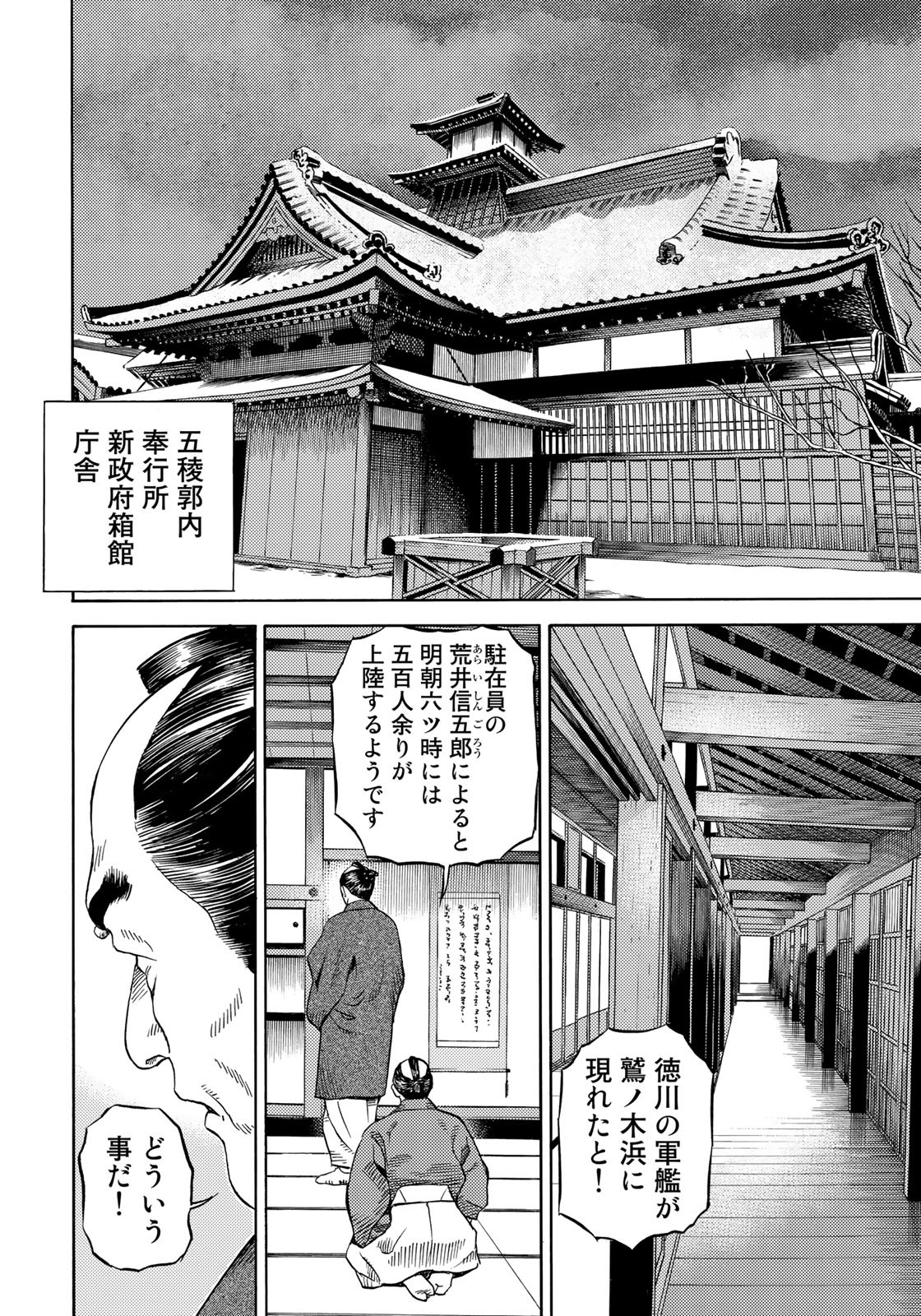 Zokugun Hijikata Toshizou - Chapter 54 - Page 6