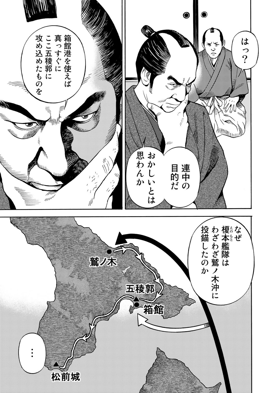 Zokugun Hijikata Toshizou - Chapter 54 - Page 7