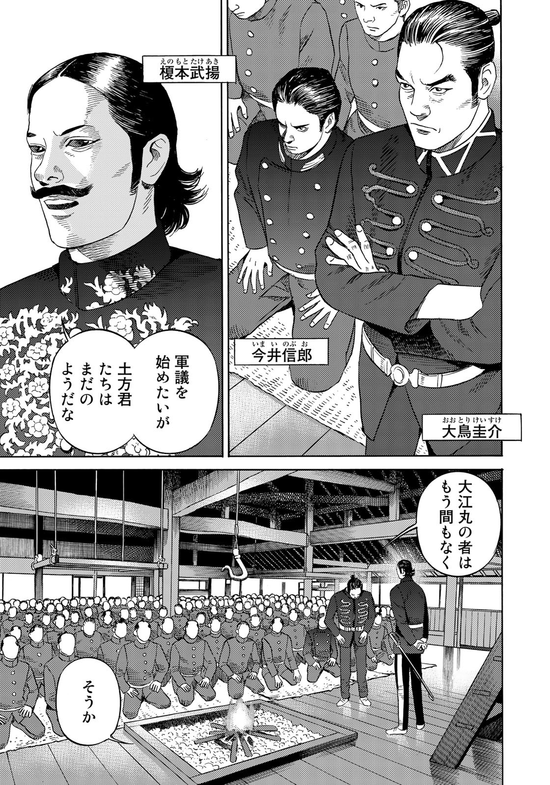 Zokugun Hijikata Toshizou - Chapter 54 - Page 9
