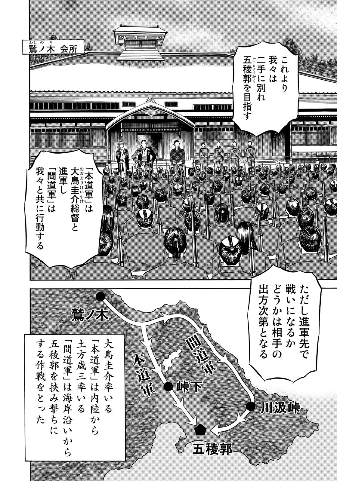 Zokugun Hijikata Toshizou - Chapter 55 - Page 10