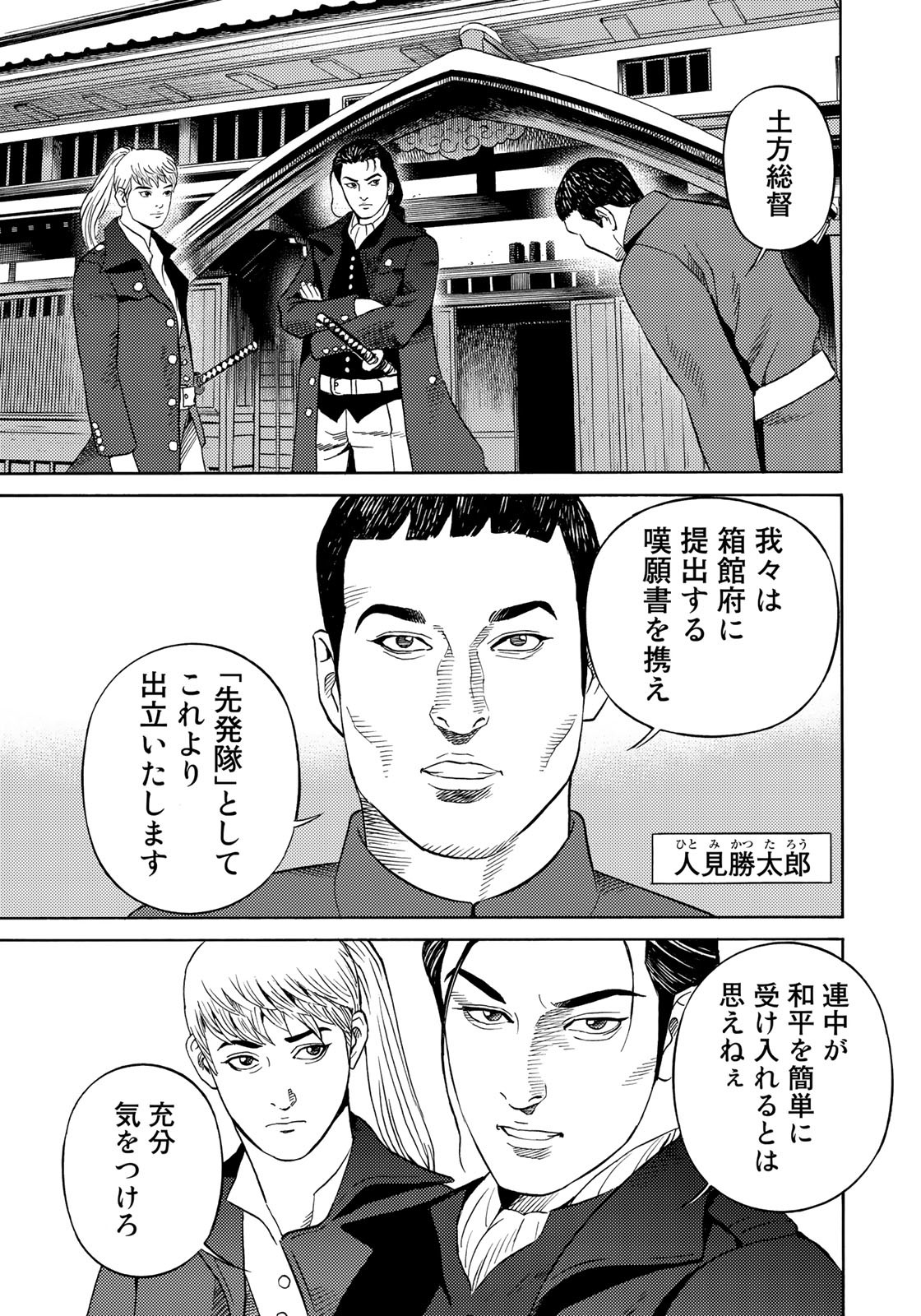 Zokugun Hijikata Toshizou - Chapter 55 - Page 11