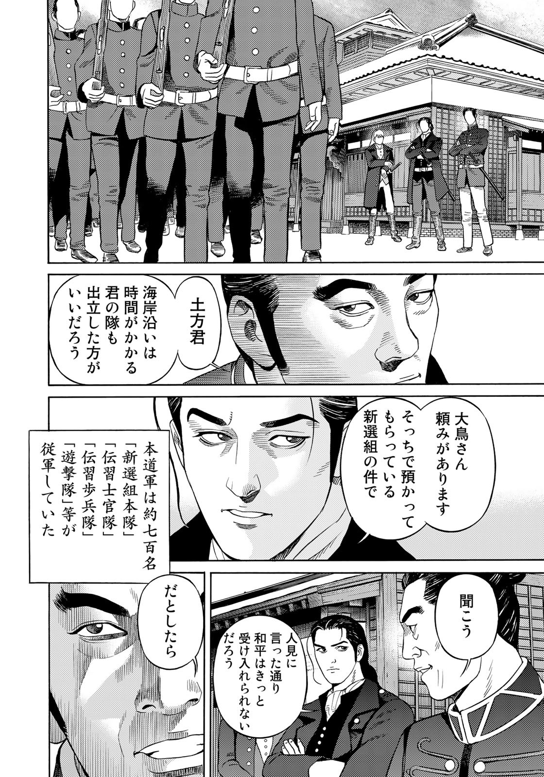 Zokugun Hijikata Toshizou - Chapter 55 - Page 12