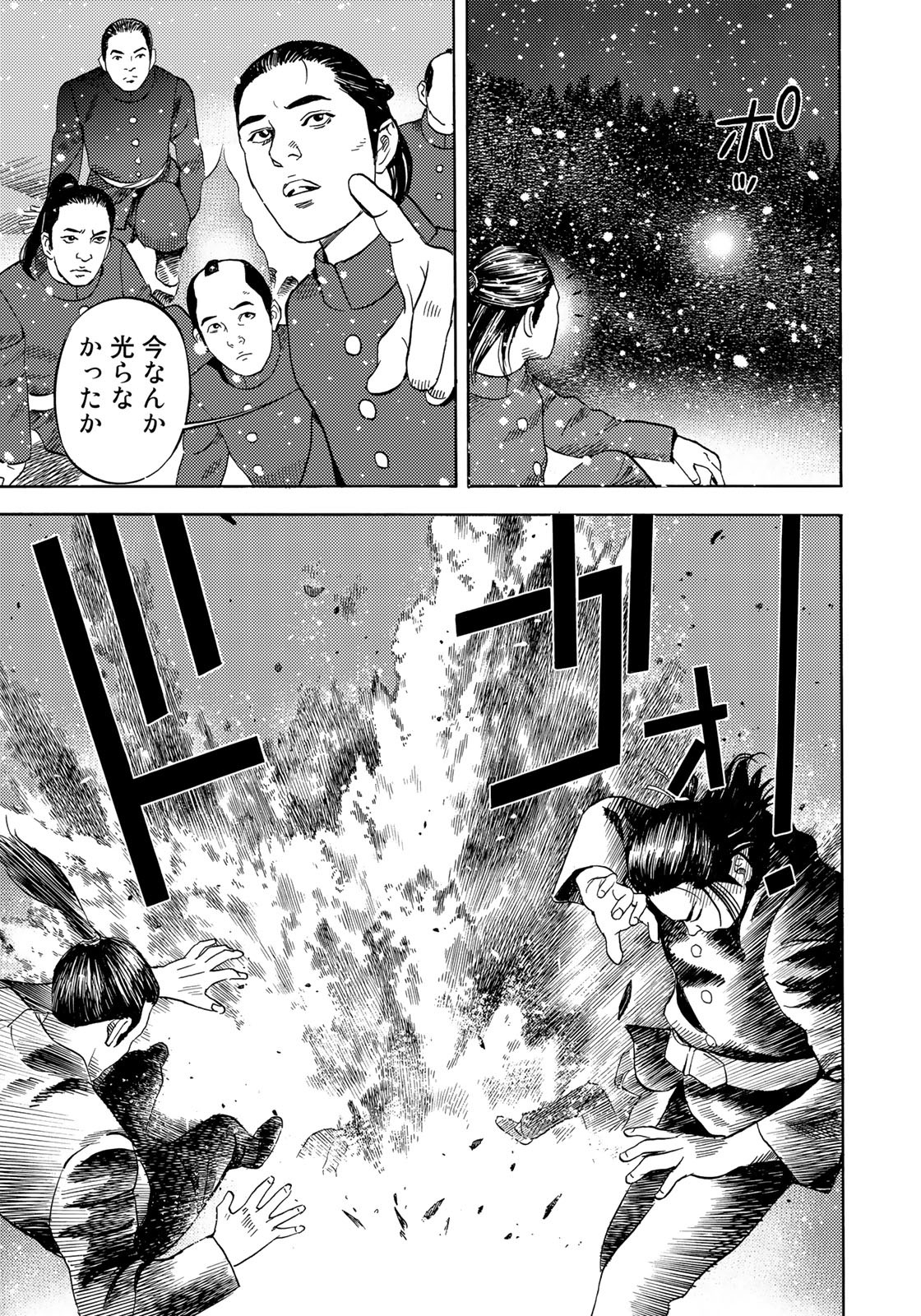 Zokugun Hijikata Toshizou - Chapter 55 - Page 17