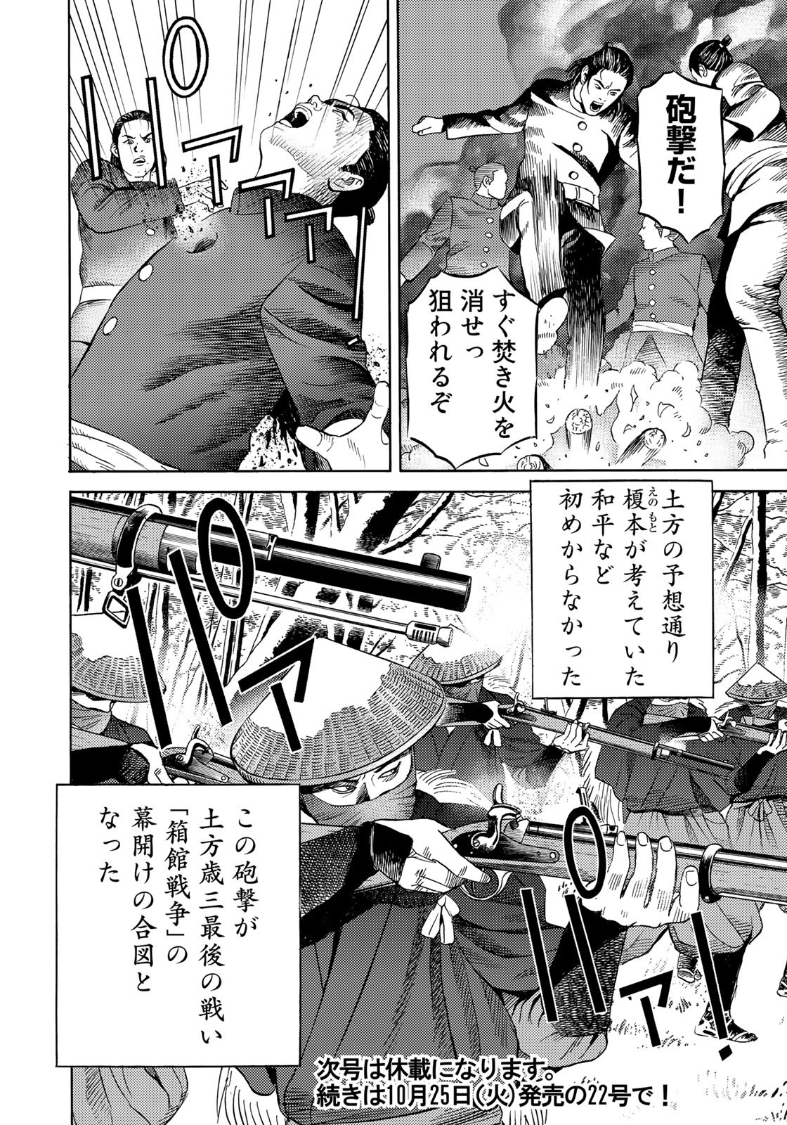 Zokugun Hijikata Toshizou - Chapter 55 - Page 18