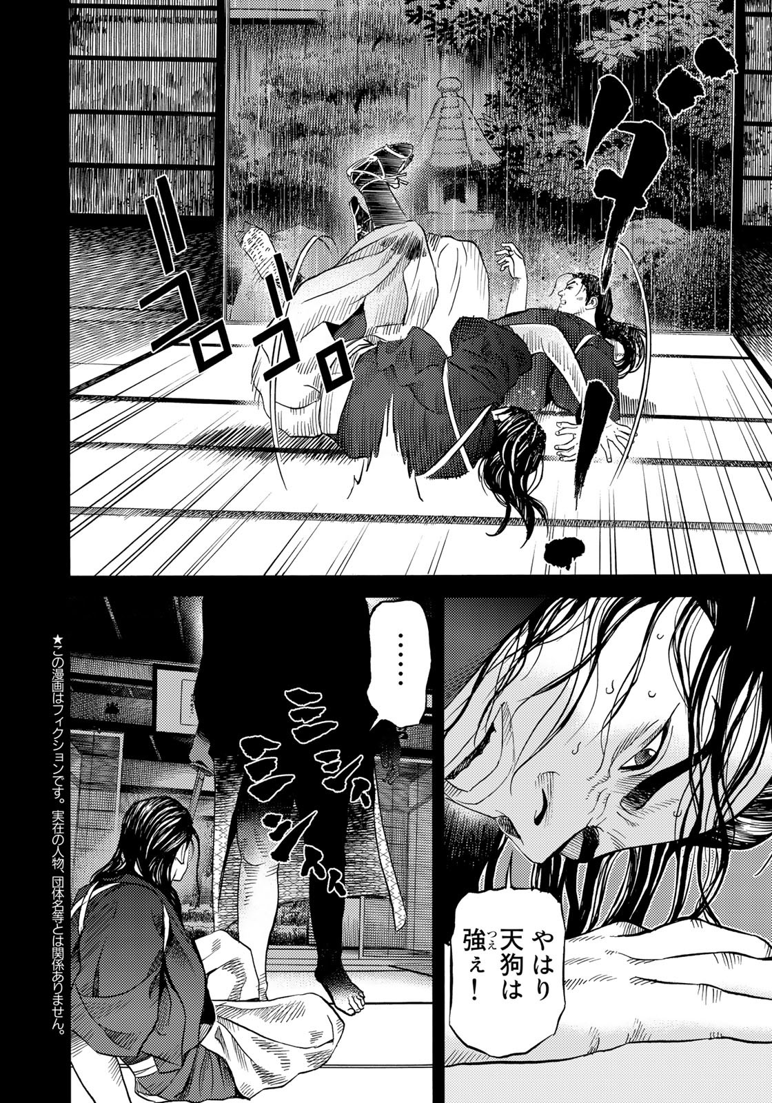 Zokugun Hijikata Toshizou - Chapter 55 - Page 2