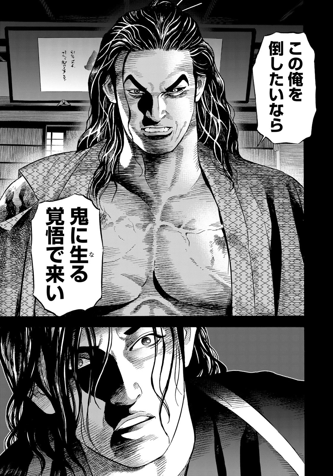Zokugun Hijikata Toshizou - Chapter 55 - Page 3