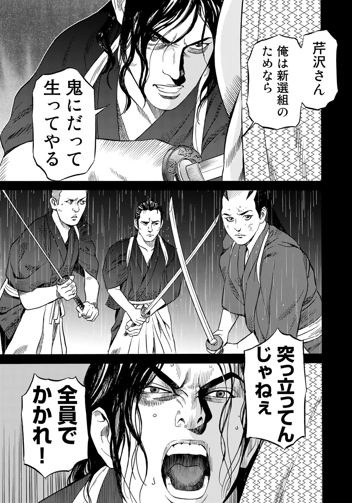 Zokugun Hijikata Toshizou - Chapter 55 - Page 7