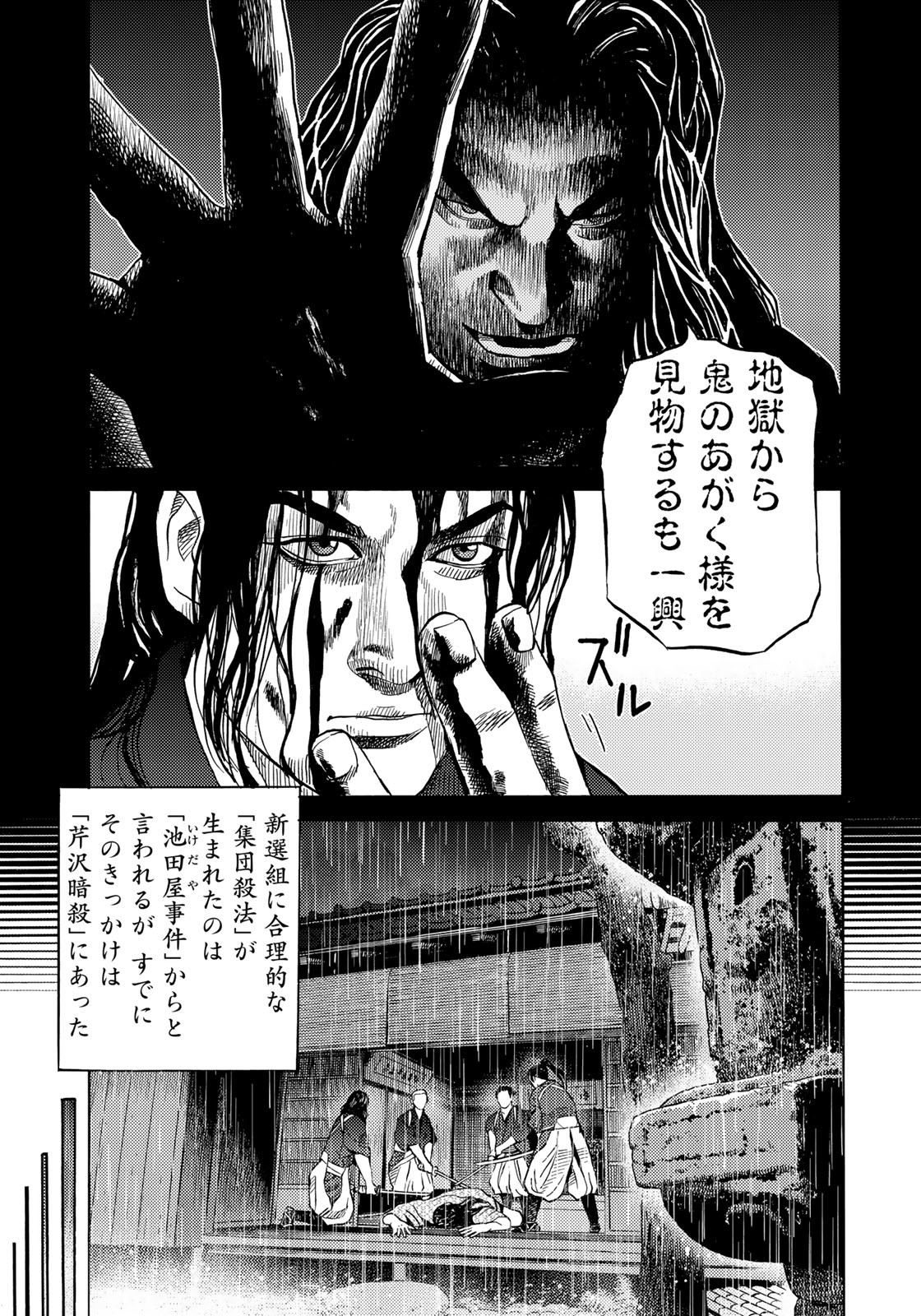 Zokugun Hijikata Toshizou - Chapter 55 - Page 9