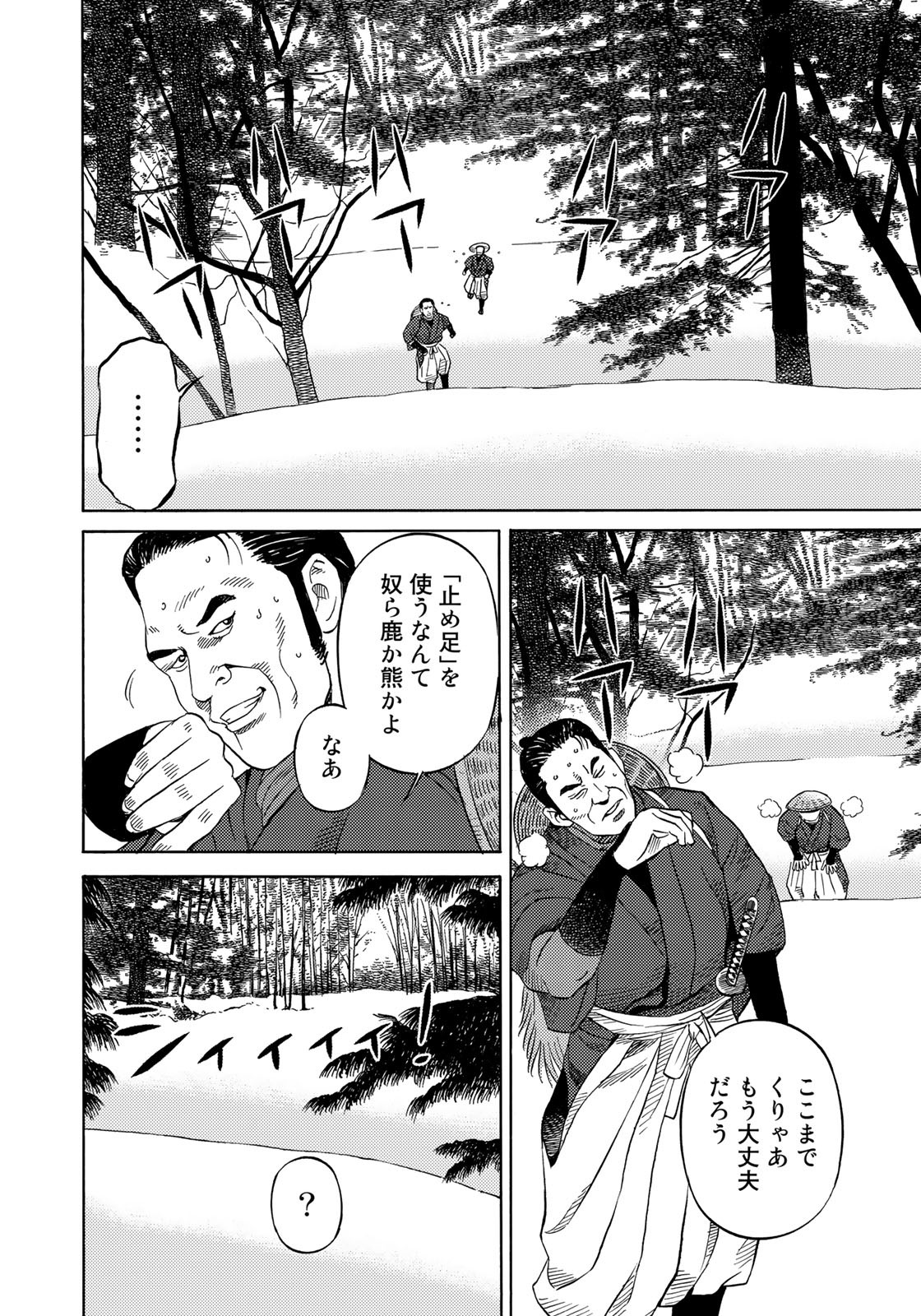 Zokugun Hijikata Toshizou - Chapter 56 - Page 12