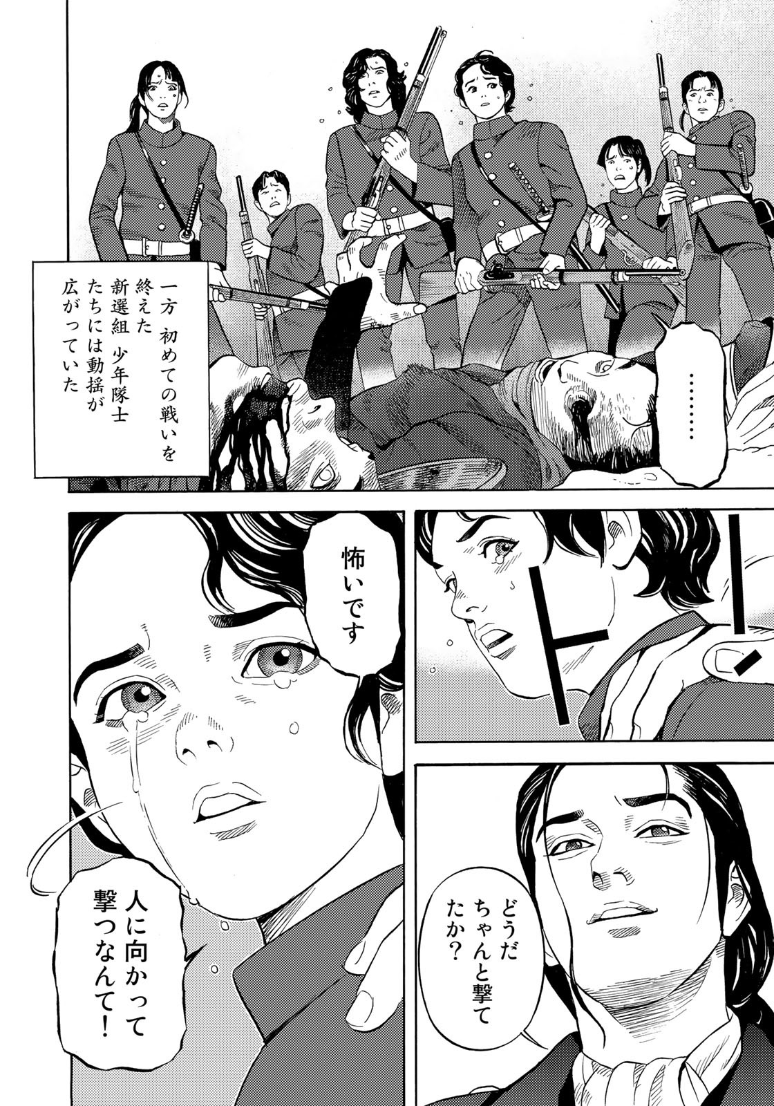 Zokugun Hijikata Toshizou - Chapter 56 - Page 14