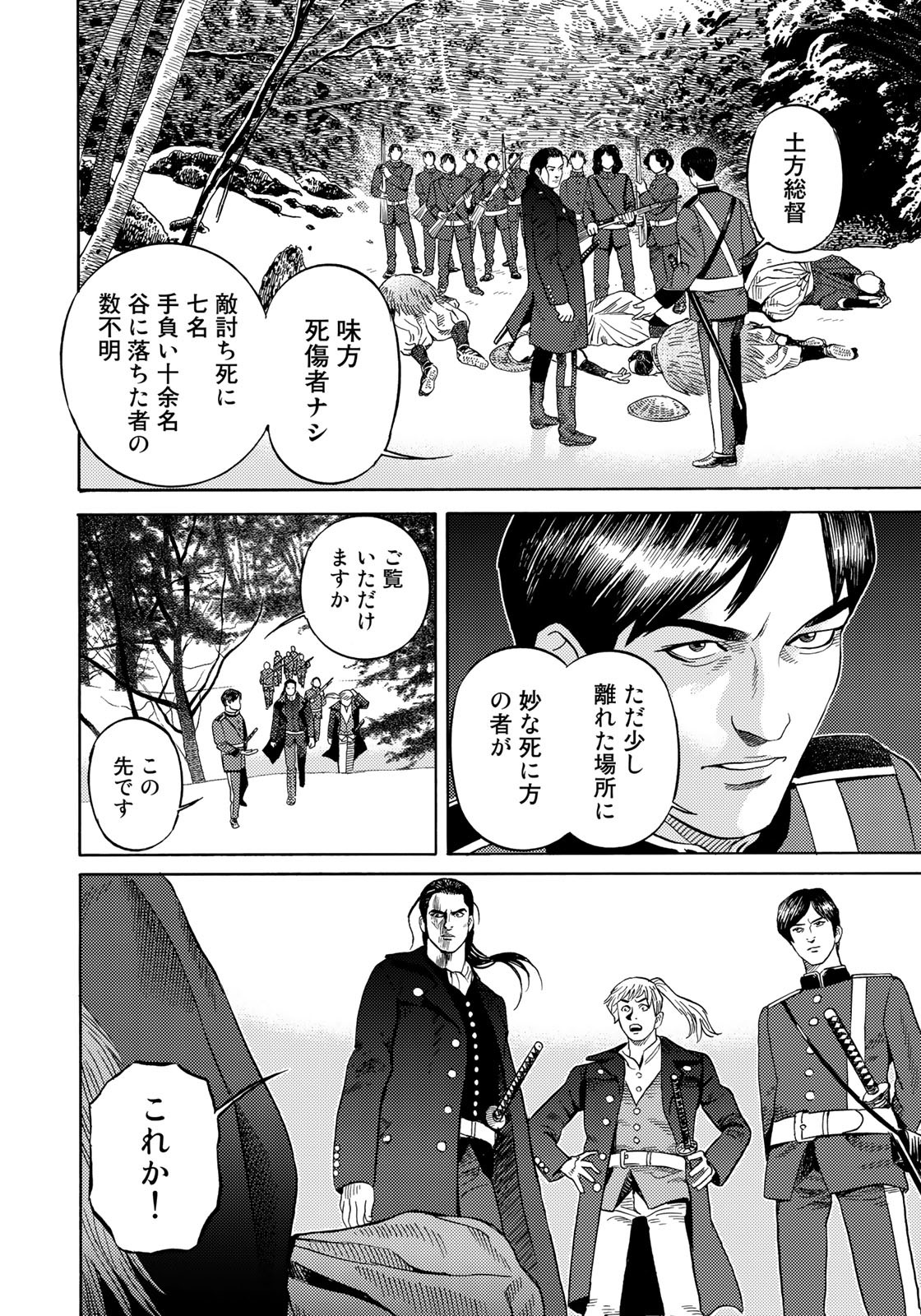 Zokugun Hijikata Toshizou - Chapter 56 - Page 16