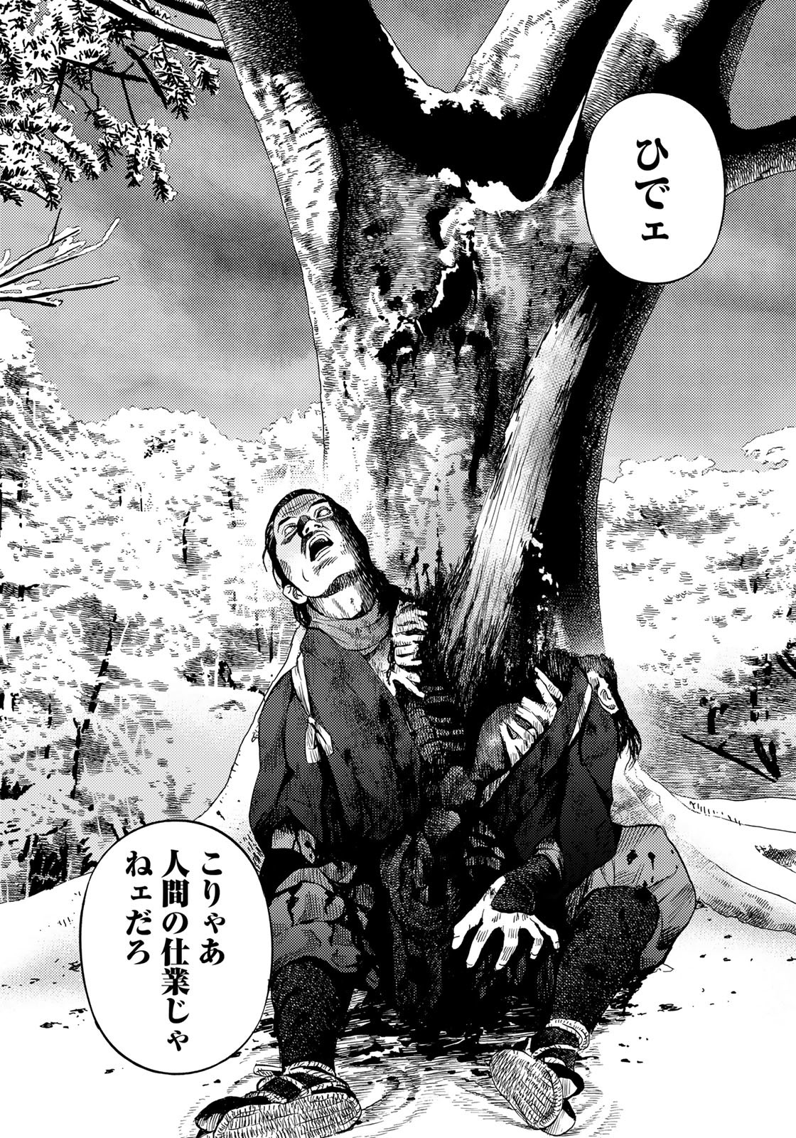 Zokugun Hijikata Toshizou - Chapter 56 - Page 17