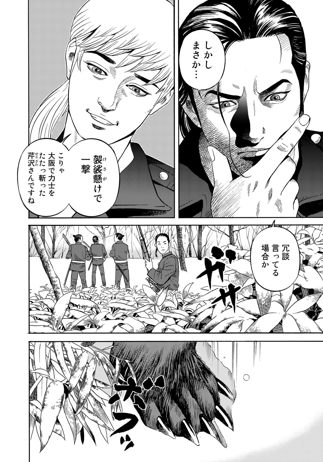 Zokugun Hijikata Toshizou - Chapter 56 - Page 18