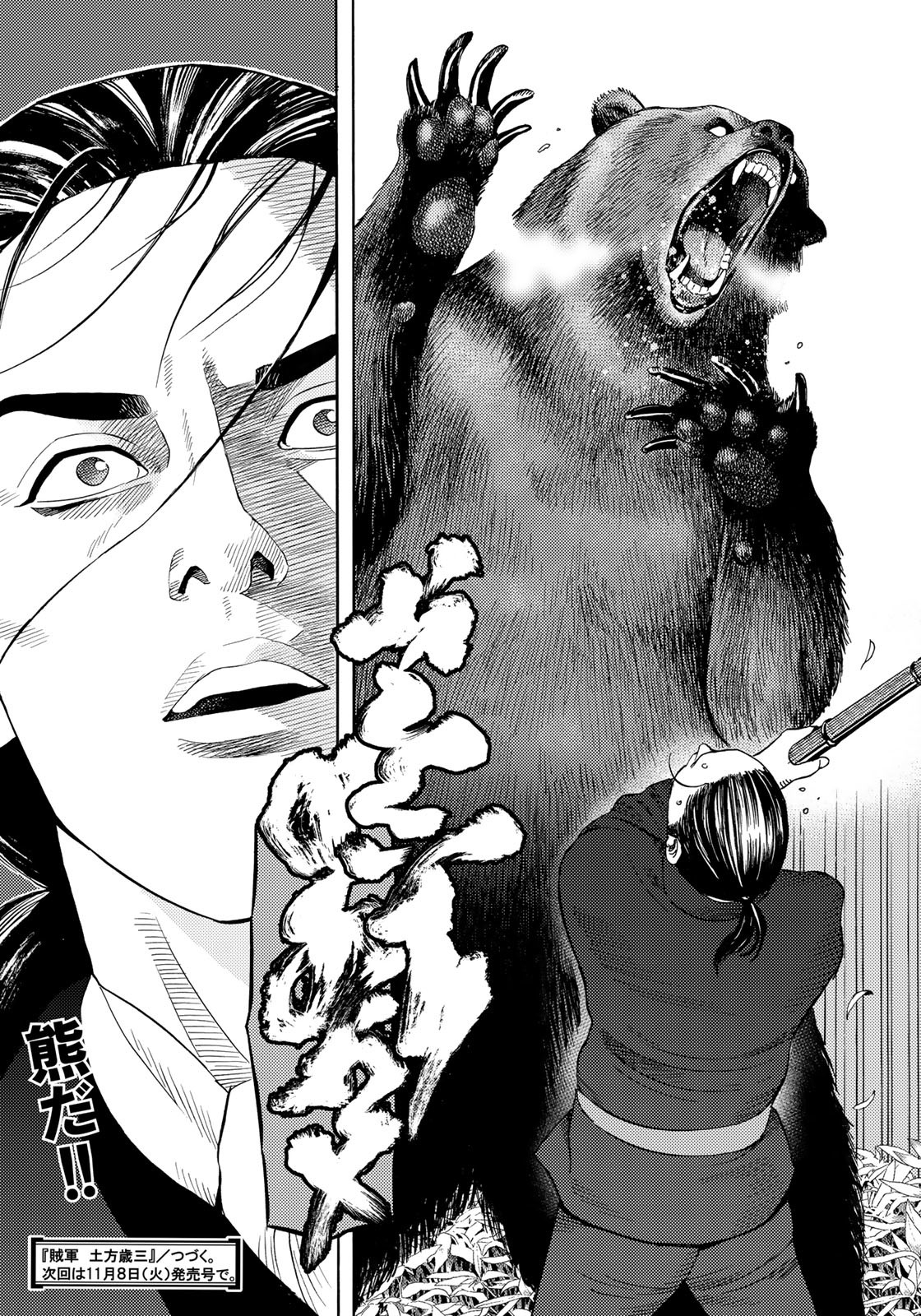 Zokugun Hijikata Toshizou - Chapter 56 - Page 20