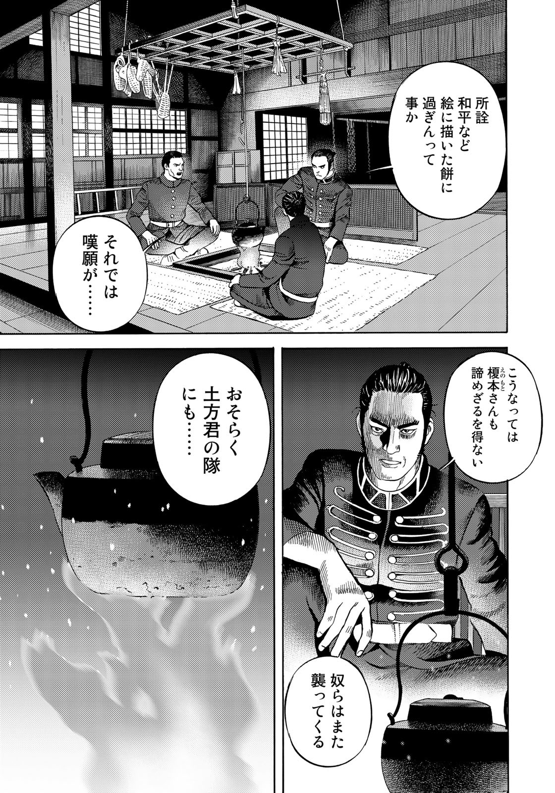 Zokugun Hijikata Toshizou - Chapter 56 - Page 3