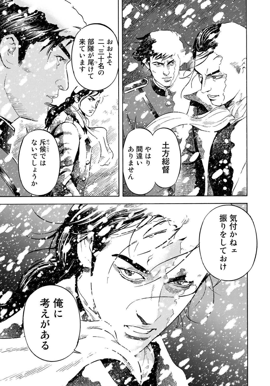 Zokugun Hijikata Toshizou - Chapter 56 - Page 5