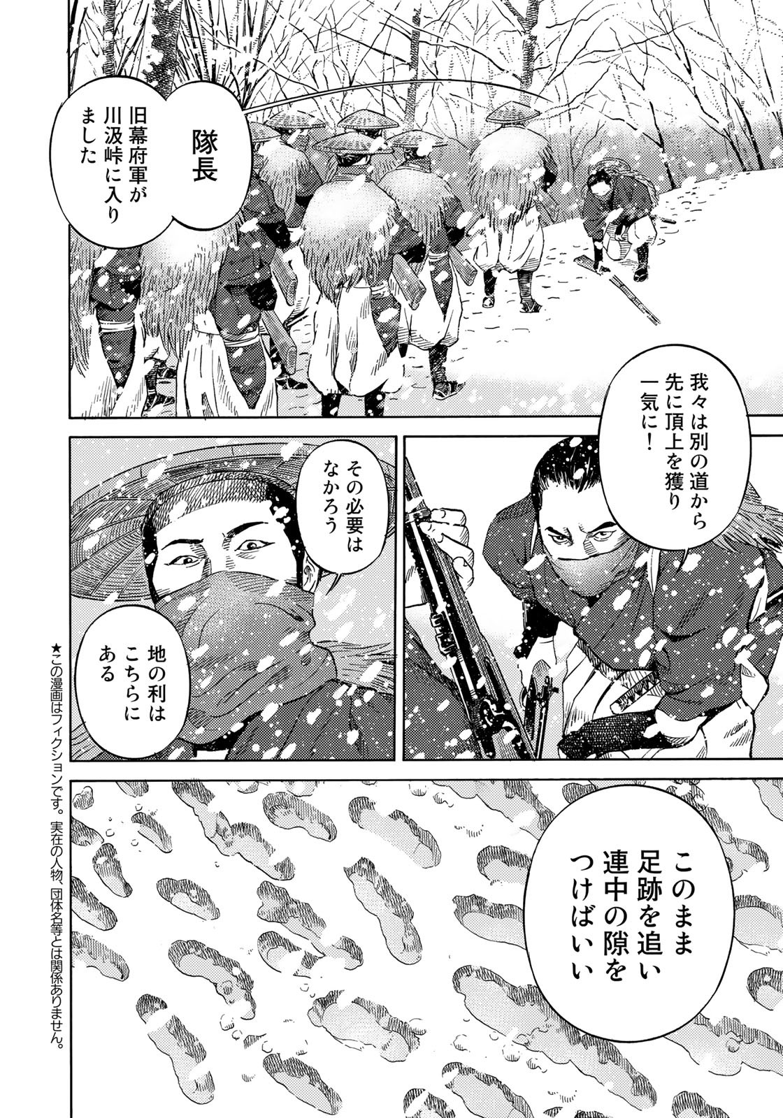 Zokugun Hijikata Toshizou - Chapter 56 - Page 6