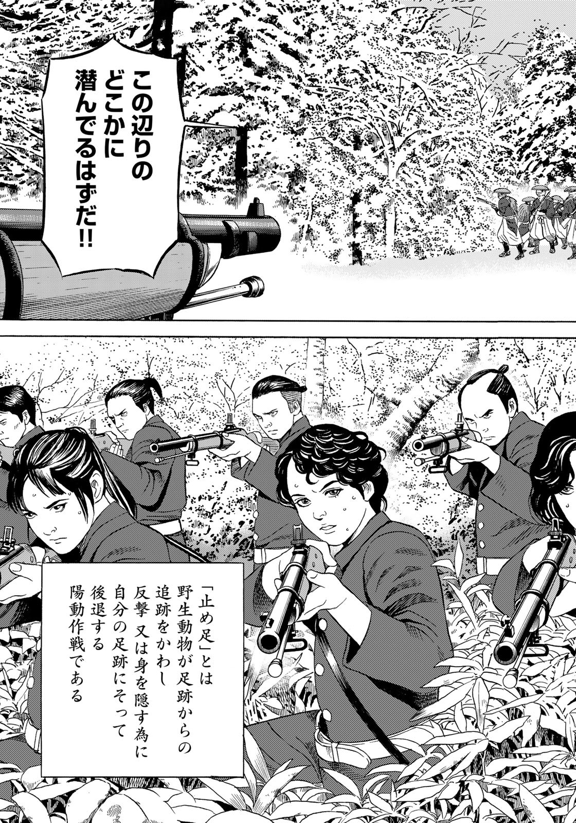 Zokugun Hijikata Toshizou - Chapter 56 - Page 9