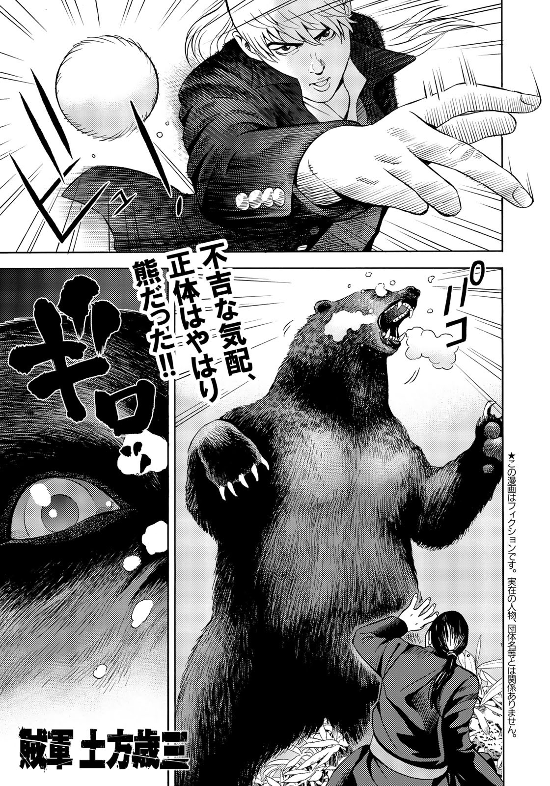 Zokugun Hijikata Toshizou - Chapter 57 - Page 1