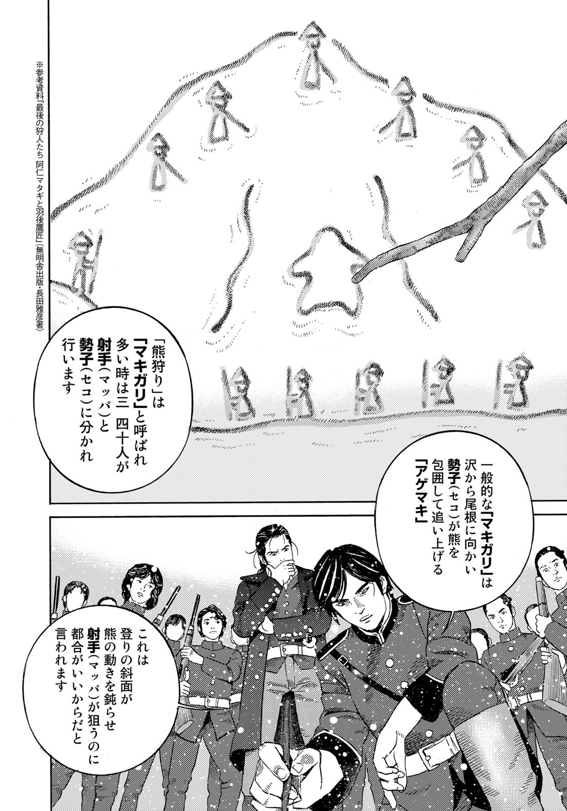 Zokugun Hijikata Toshizou - Chapter 57 - Page 10