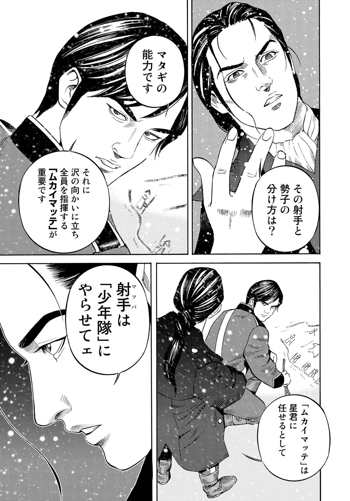 Zokugun Hijikata Toshizou - Chapter 57 - Page 11