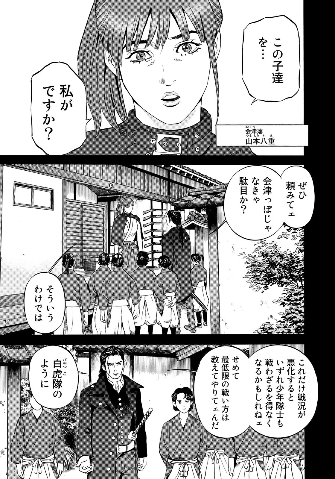 Zokugun Hijikata Toshizou - Chapter 57 - Page 13