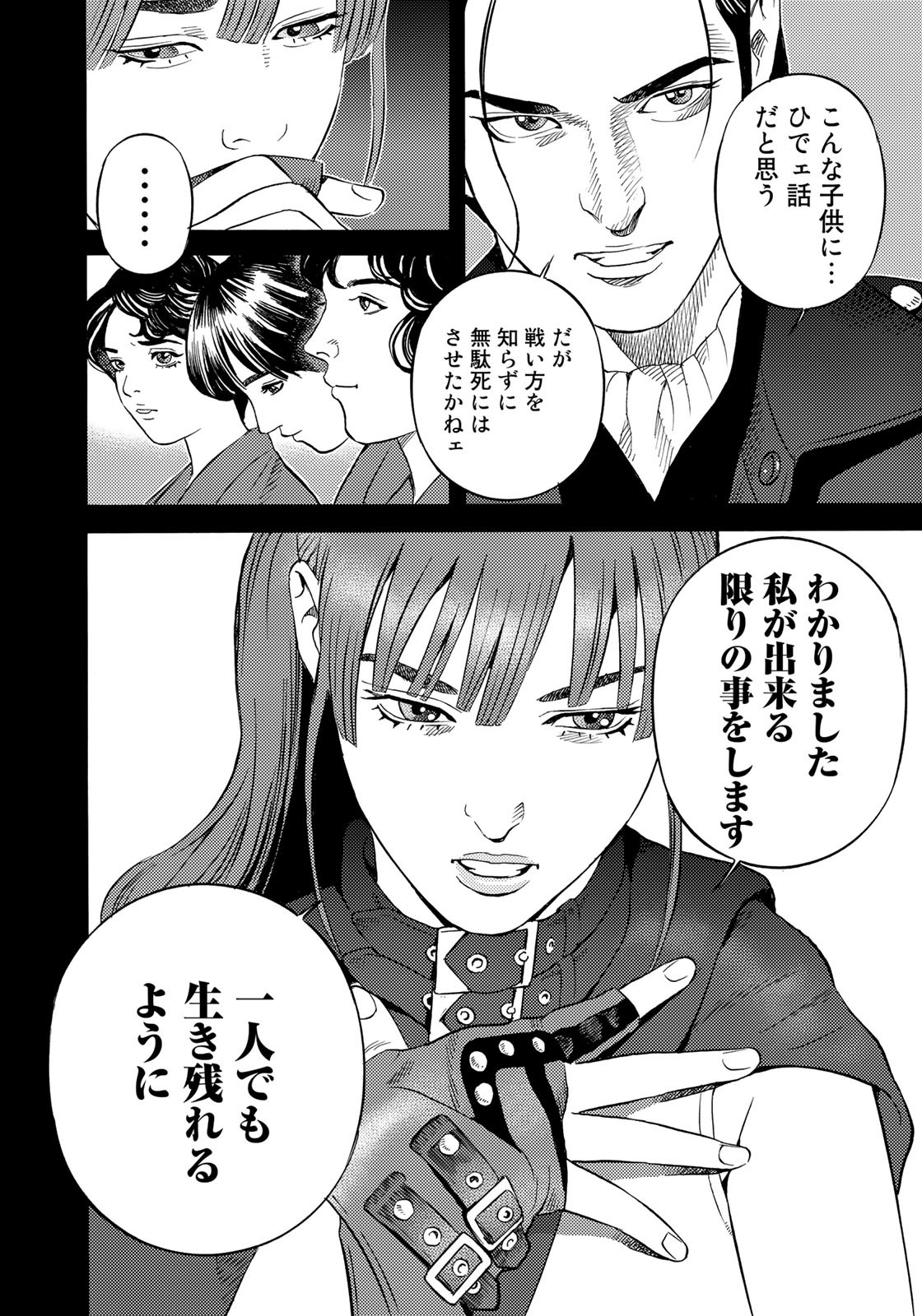 Zokugun Hijikata Toshizou - Chapter 57 - Page 14