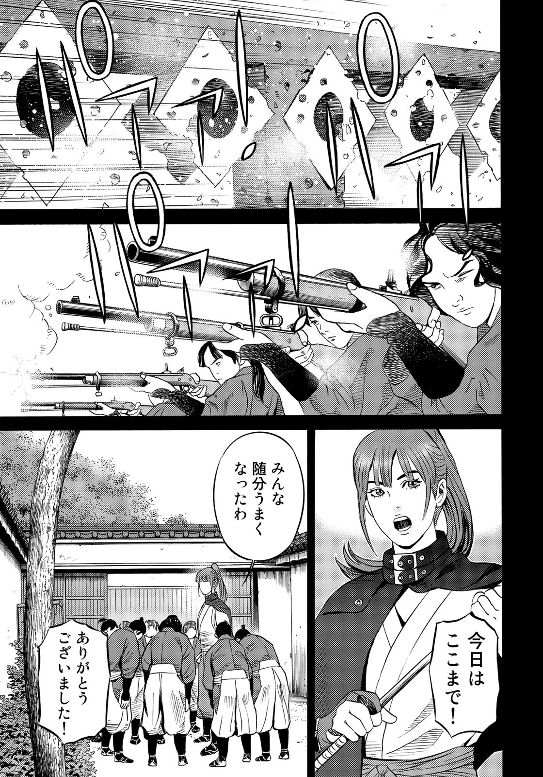 Zokugun Hijikata Toshizou - Chapter 57 - Page 15