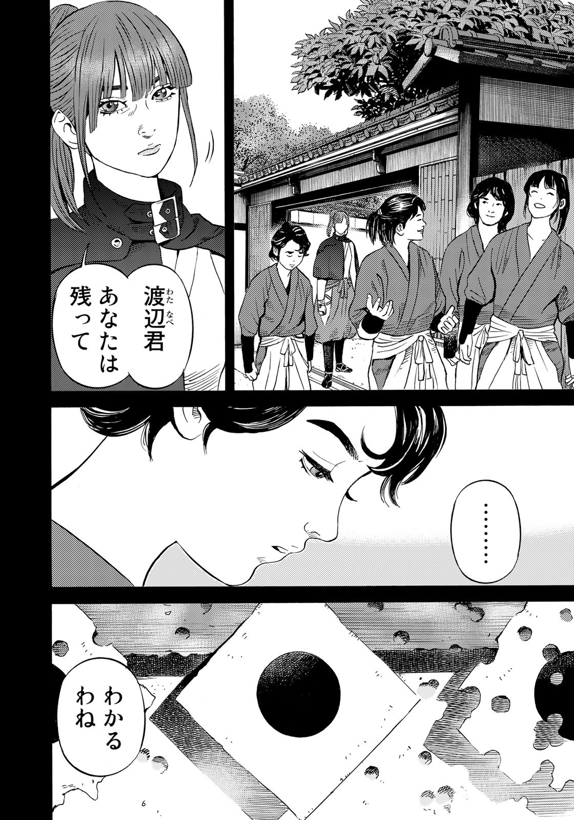 Zokugun Hijikata Toshizou - Chapter 57 - Page 16