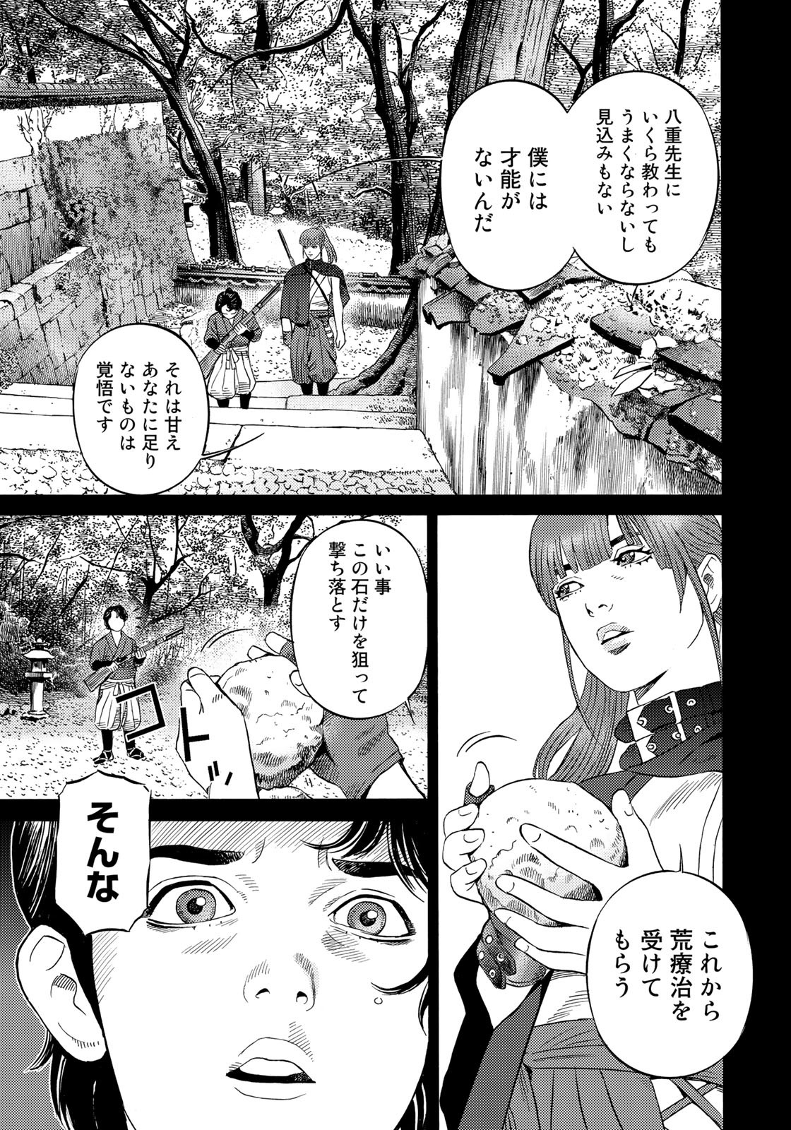 Zokugun Hijikata Toshizou - Chapter 57 - Page 17
