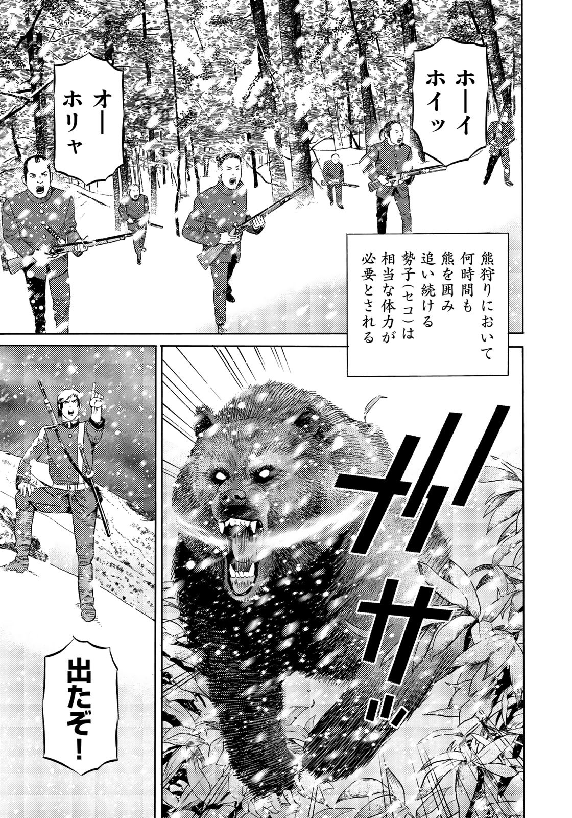 Zokugun Hijikata Toshizou - Chapter 57 - Page 19