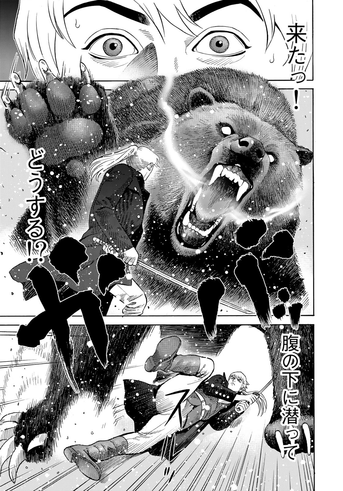 Zokugun Hijikata Toshizou - Chapter 57 - Page 5