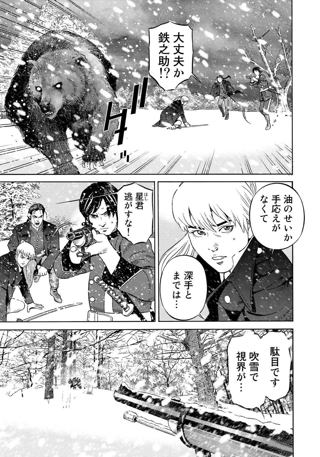 Zokugun Hijikata Toshizou - Chapter 57 - Page 7