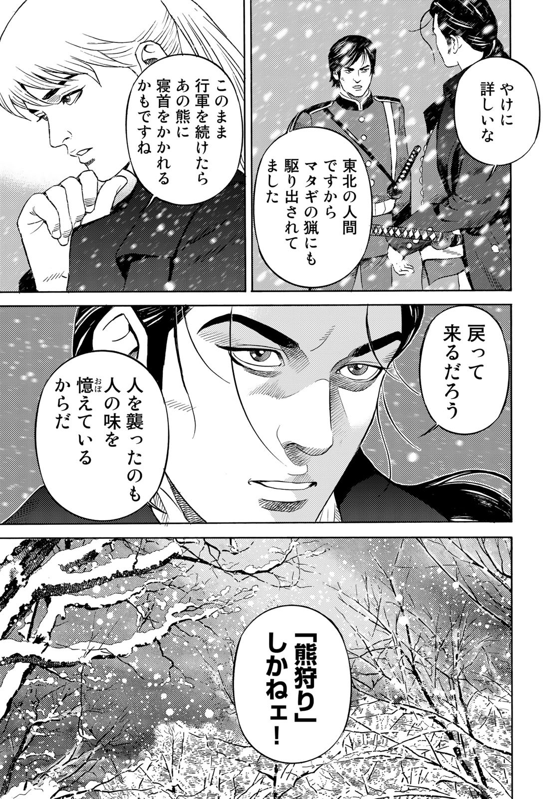 Zokugun Hijikata Toshizou - Chapter 57 - Page 9